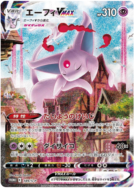 Espeon VMAX - S-P 189 - JP