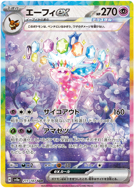 Espeon ex - sv8a 211/187 - JP Espeon ex - sv8a 211/187 - JP