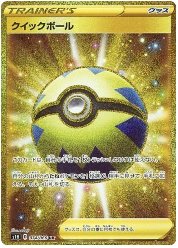 Quick Ball - s1H 074/060 - JP Quick Ball - s1H 074/060 - JP
