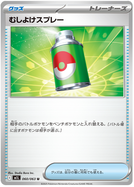 Repel - m1L 060/063 - JP