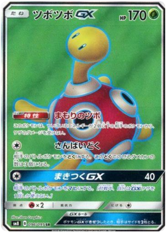 Shuckle GX - sm8 096/095 - JP