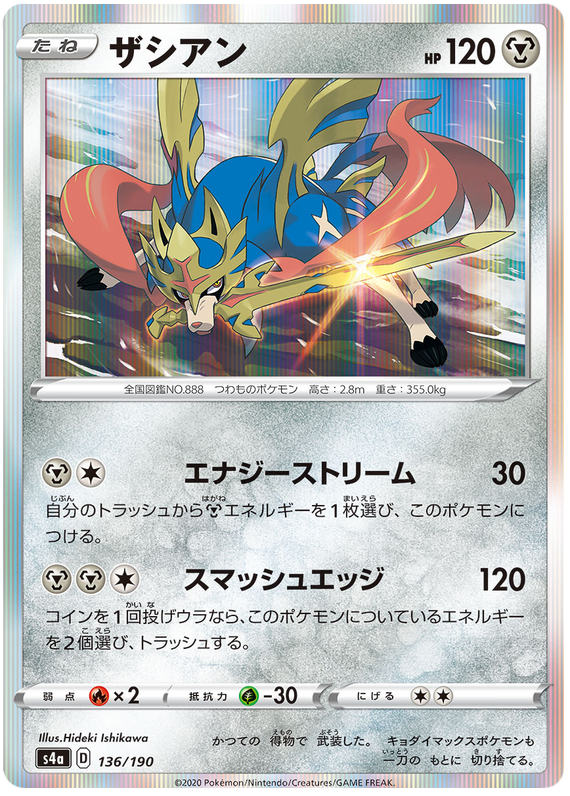 Zacian - s4a 136/190 - JP Zacian - s4a 136/190 - JP