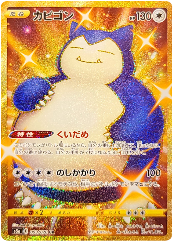 Snorlax - s5a 093/070 - JP Snorlax - s5a 093/070 - JP