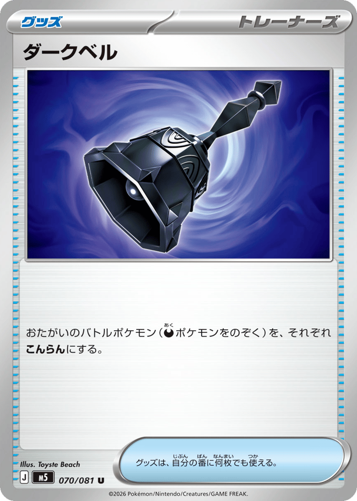 Dark Bell - M5 070/081 - JP
