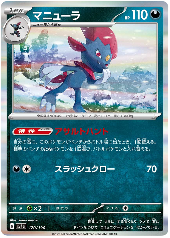 Weavile - sv4a 120/190 - JP Weavile - sv4a 120/190 - JP