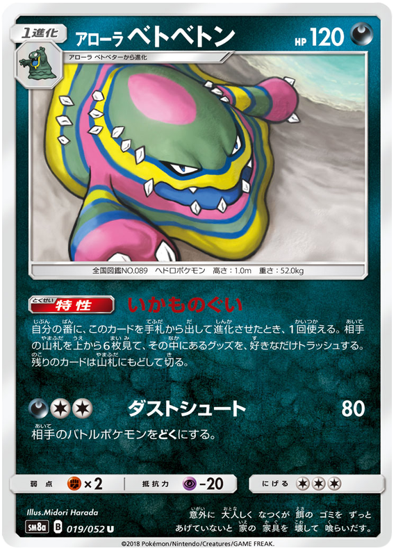 Alolan Muk - sm8a 019/052 - JP