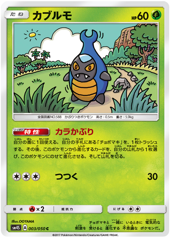 Karrablast - sm4S 003/050 - JP Karrablast - sm4S 003/050 - JP