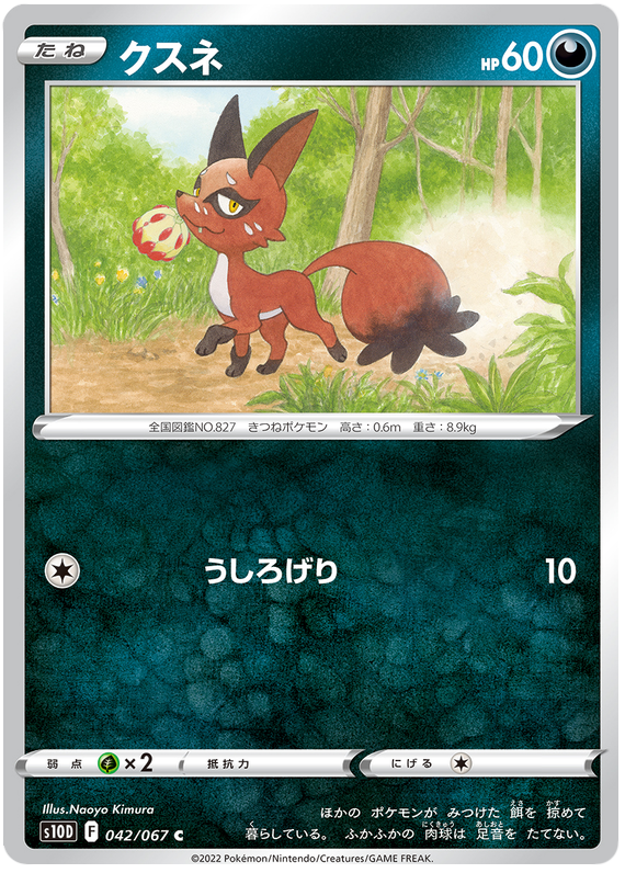 Nickit - s10D 042/067 - JP
