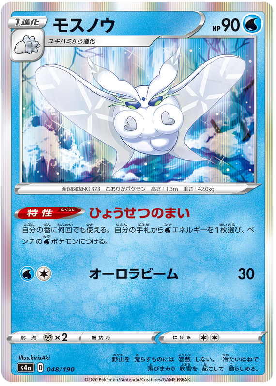 Frosmoth - s4a 048/190 - JP