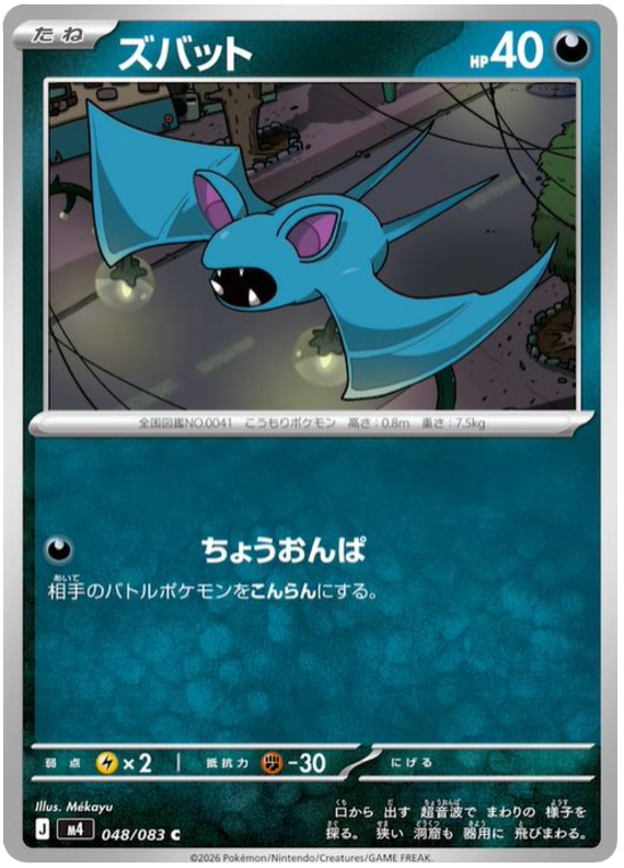 Zubat - m4 048/083 - JP