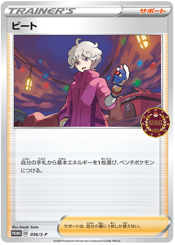 Bede - S-P 056 - JP