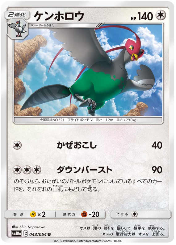 Unfezant - sm10a 043/054 - JP