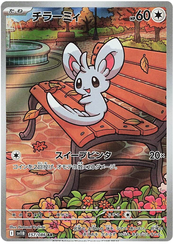 Minccino - sv11b 157/086 - JP