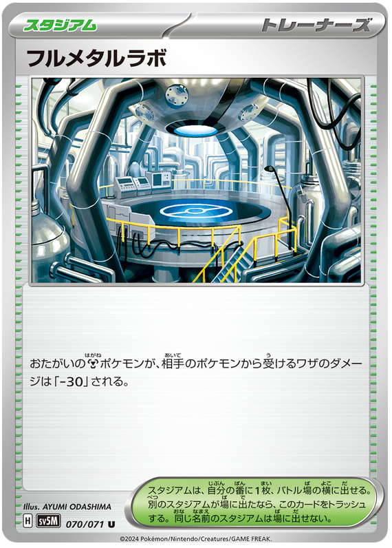 Full Metal Lab - sv5M 070/071 - JP Full Metal Lab - sv5M 070/071 - JP