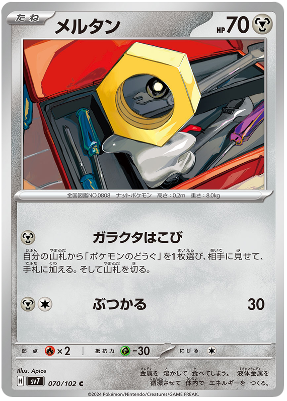 Meltan - sv7 070/102 - JP