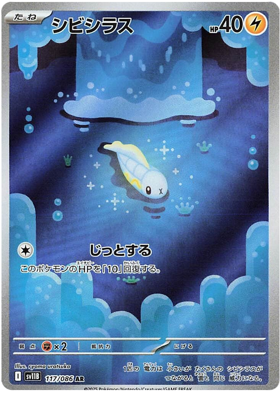 Tynamo - sv11b 117/086 - JP