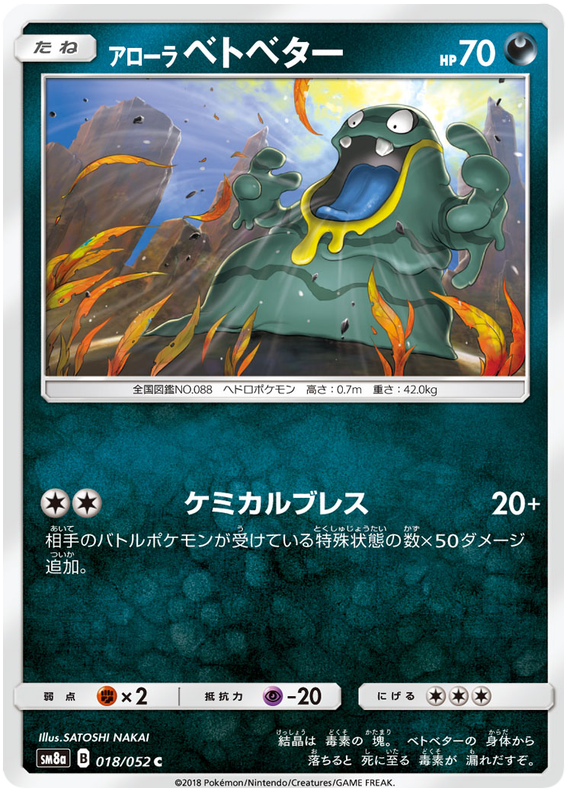 Alolan Grimer - sm8a 018/052 - JP Alolan Grimer - sm8a 018/052 - JP