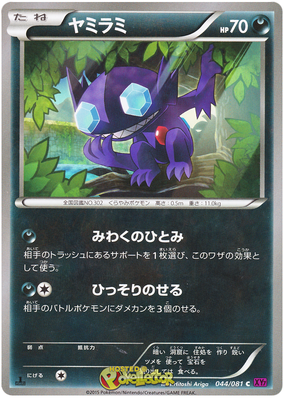 Sableye - XY7 044/081 - JP