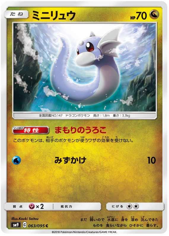 Dratini - sm9 063/095 - JP Dratini - sm9 063/095 - JP