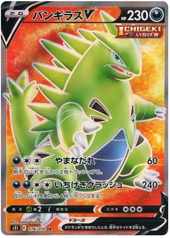 Tyranitar V - s5I 076/070 - JP Tyranitar V - s5I 076/070 - JP