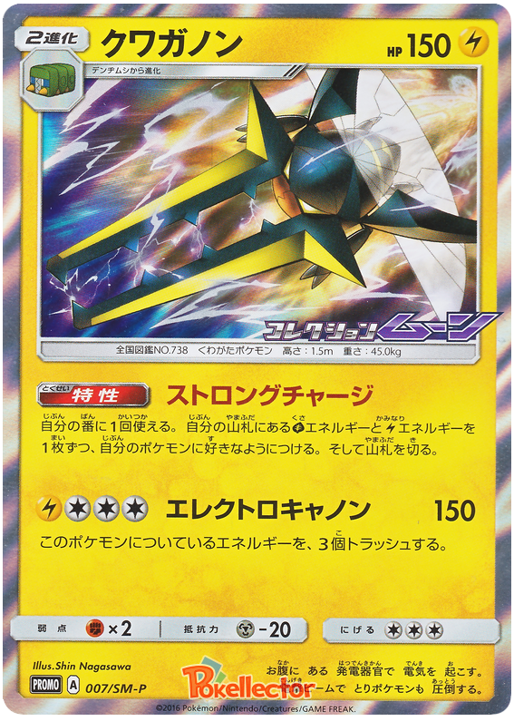 Vikavolt - SM-P 007 - JP