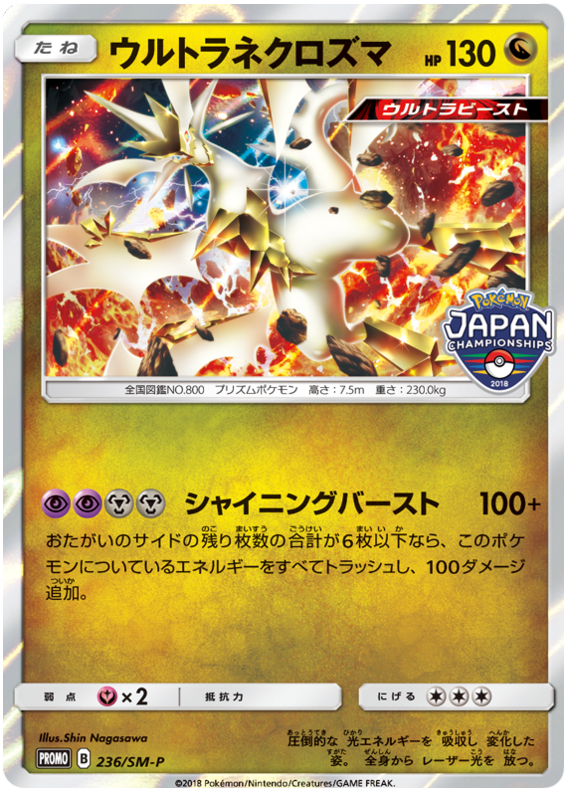 Ultra Necrozma - SM-P 236 - JP Ultra Necrozma - SM-P 236 - JP
