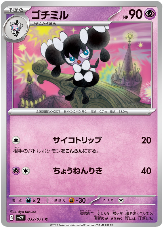 Gothorita - sv2P 032/71 - JP