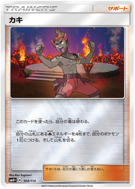 Kiawe - sm4+ 104/114 - JP
