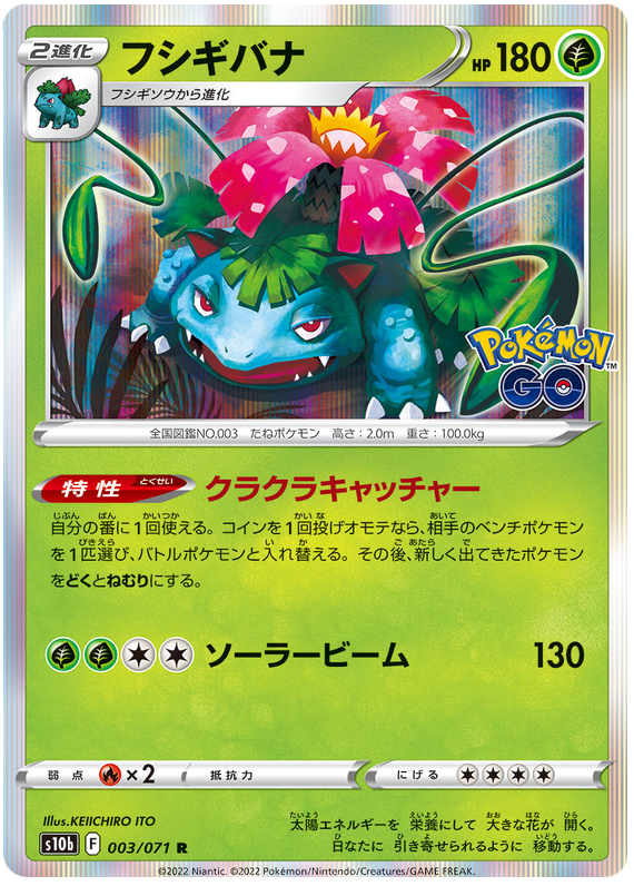 Venusaur - s10b 003/071 - JP