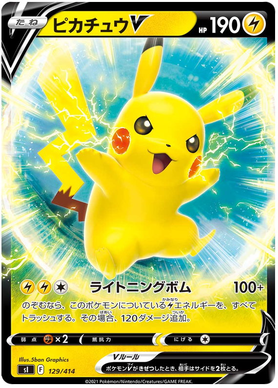 Pikachu V - s1 129/414 - JP Pikachu V - s1 129/414 - JP