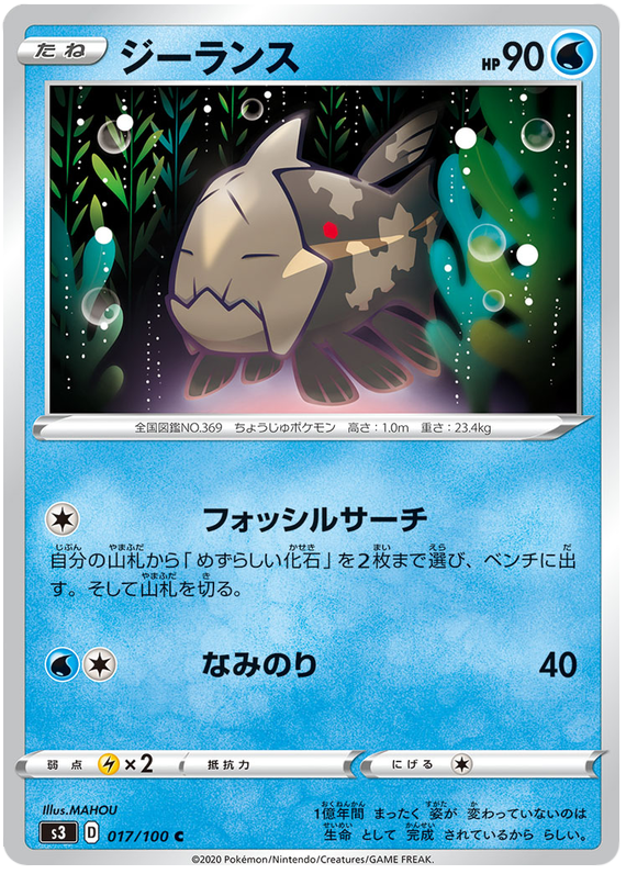 Relicanth - s3 017/100 - JP