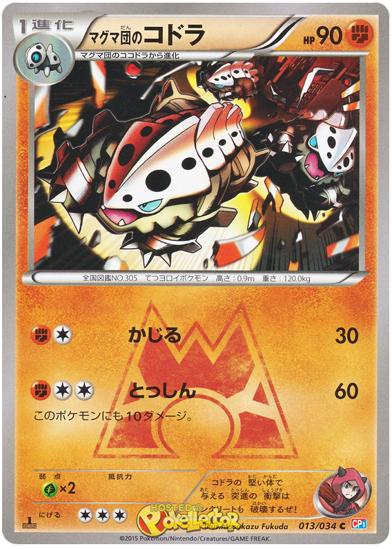 Team Magma's Lairon - CP1 013/034 - JP