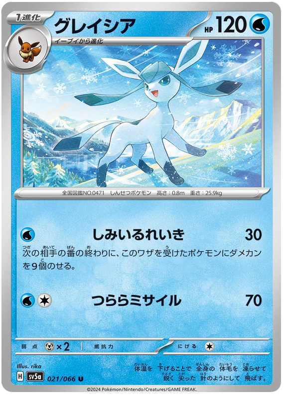 Glaceon - sv5a 021/066 - JP Glaceon - sv5a 021/066 - JP