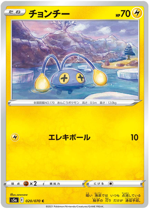 Chinchou - s5a 020/070 - JP