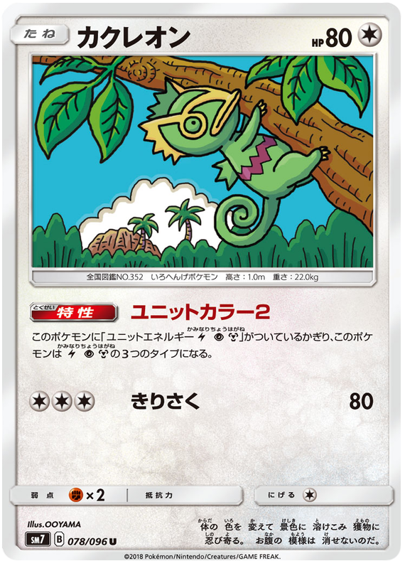 Kecleon - sm7 078/096 - JP Kecleon - sm7 078/096 - JP