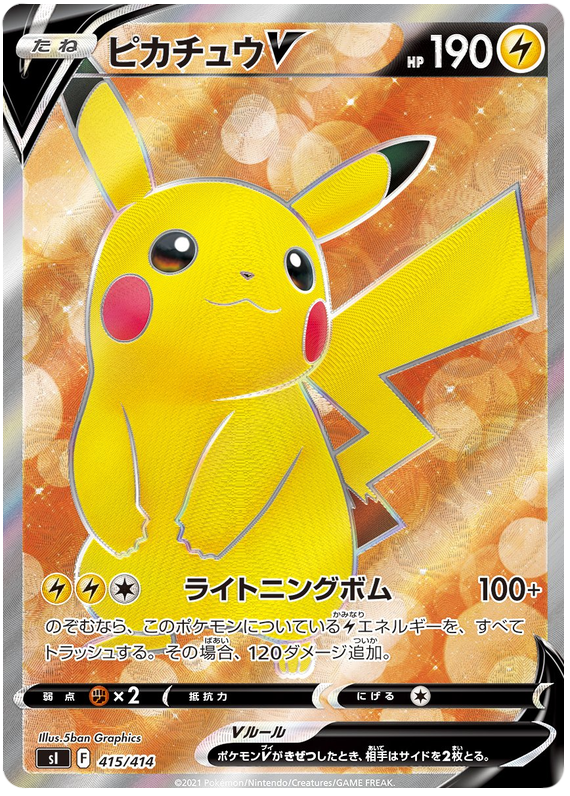 Pikachu V - s1 415/414 - JP
