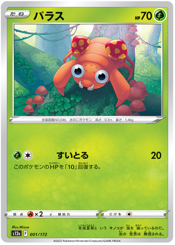 Paras - s12a 001/172 - JP