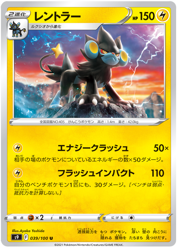Luxray - s9 039/100 - JP Luxray - s9 039/100 - JP