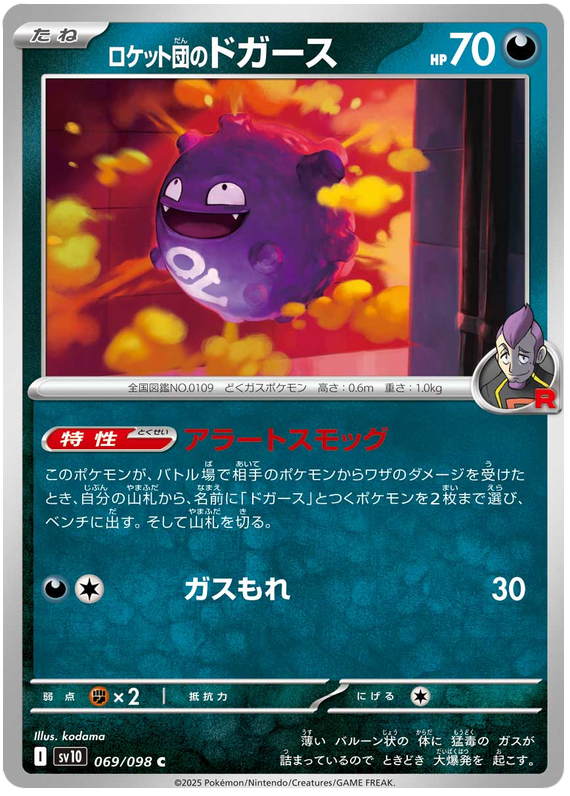 Team Rocket's Koffing - sv10 069/098 - JP Team Rocket's Koffing - sv10 069/098 - JP