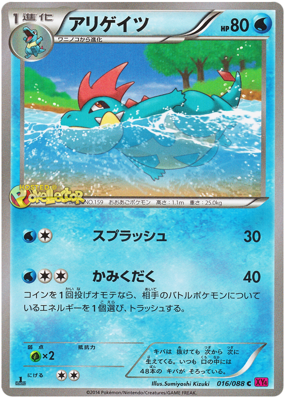 Croconaw - XY4 016/088 - JP Croconaw - XY4 016/088 - JP
