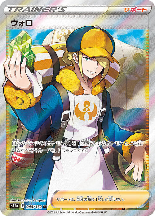 volo-245-172-pokemon-tcg-near-mint-jp Volo - 245/172 - Pokémon TCG - Near Mint - JP