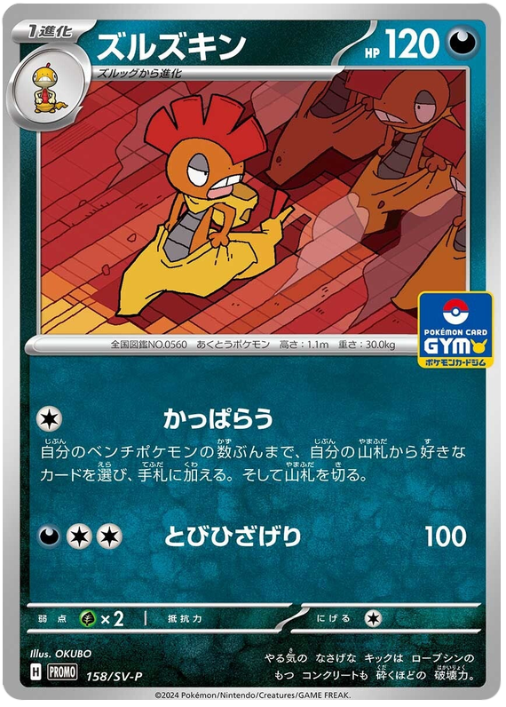 Scrafty - SV-P/158 - JP