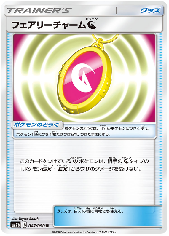 Fairy Charm Dragon - SM7b 047/050 - JP