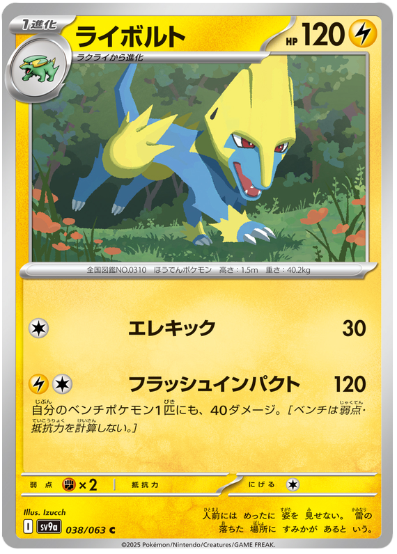 Manectric - sv9a 038/063 - JP