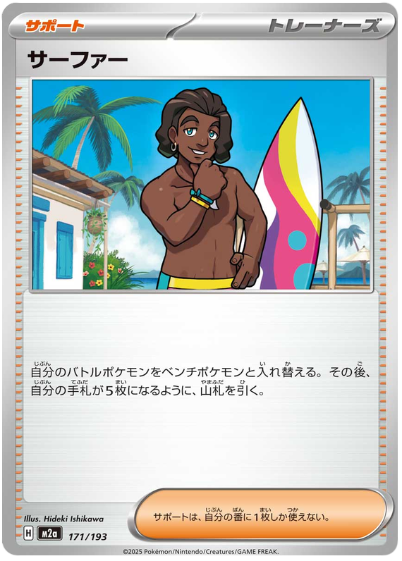 Surfer - M2a 171/193 - JP