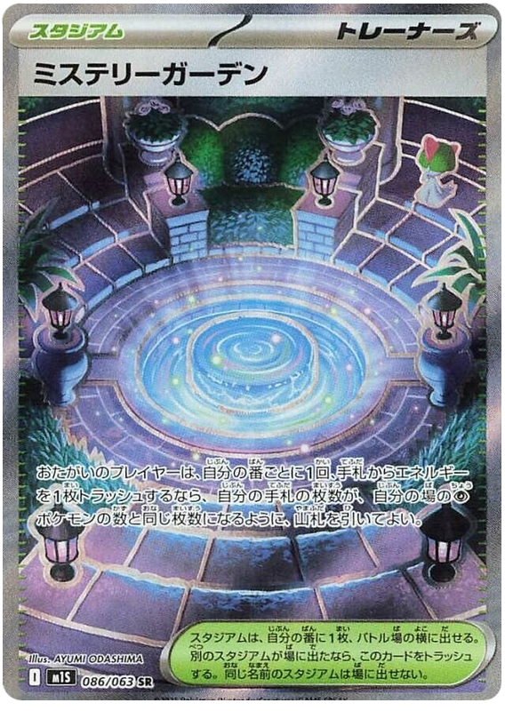 Mystery Garden - m1S 086/063 - JP