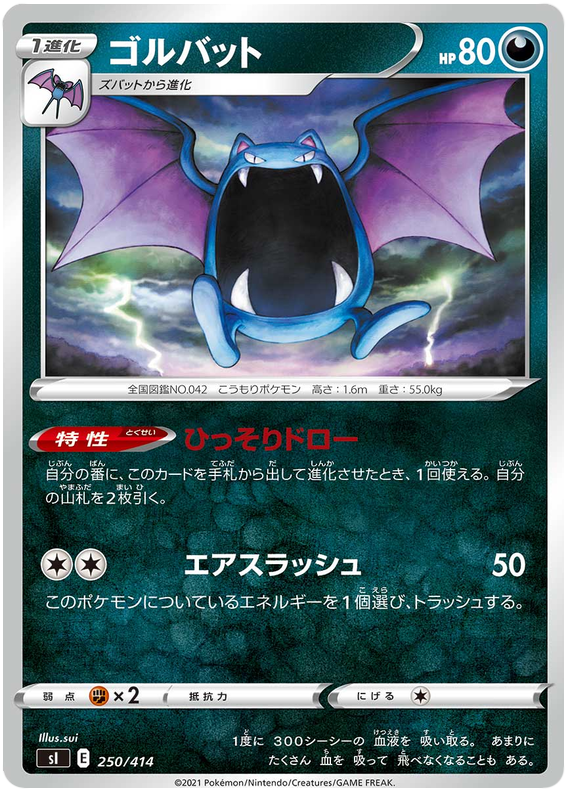 Golbat - s1 250/414 - JP Golbat - s1 250/414 - JP