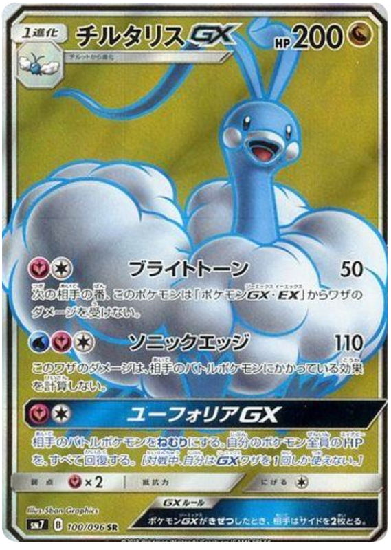 Altaria GX - sm7 100/096 - JP