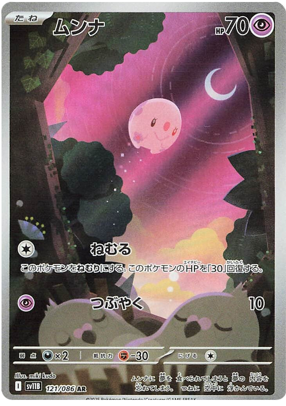 Munna - sv11b 121/086 - JP