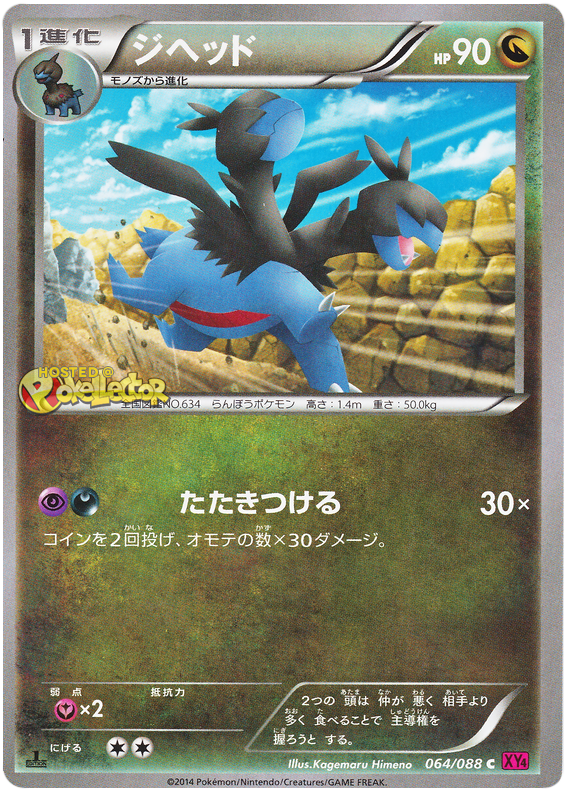 Zweilous - XY4 064/088 - JP
